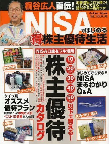 NISAで株主優待をもらえるって本当？驚きのメリットと魅力に迫る！